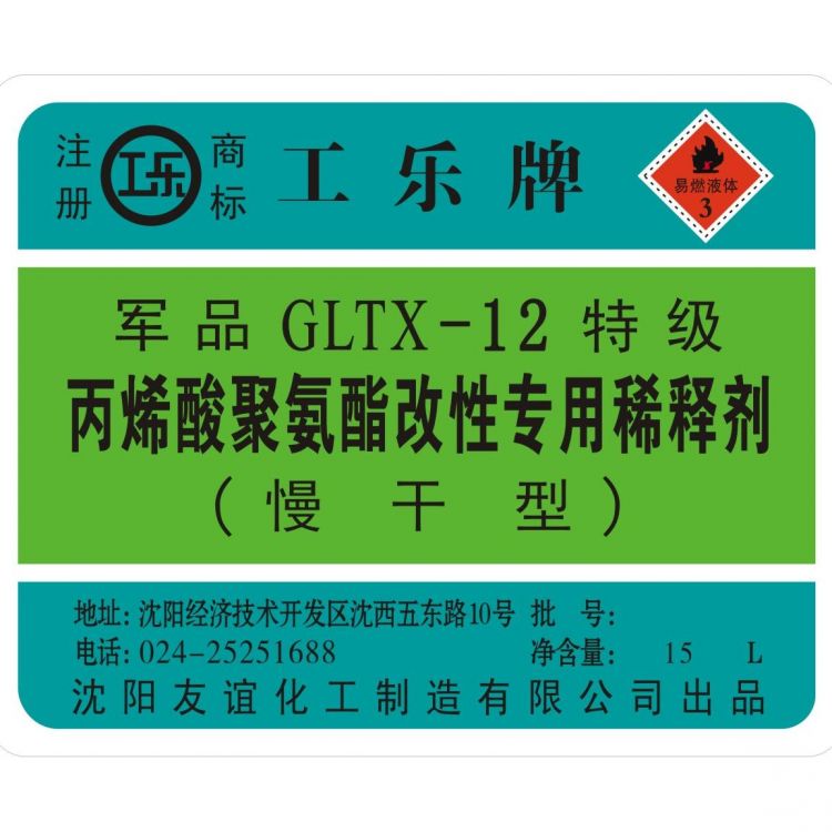 慢干型丙烯酸聚氨酯改性专用稀释剂