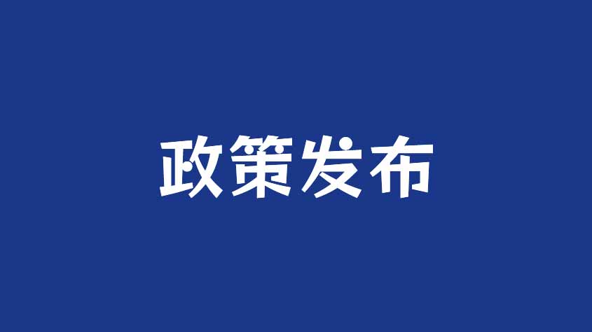 《“十四五”航空物流发展专项规划中期评估报告》发布